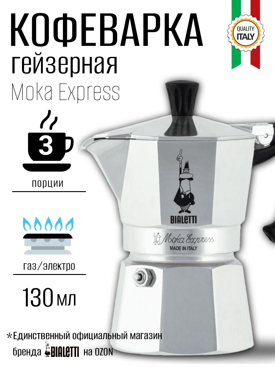 ГейзерныекофеваркиBialetti
