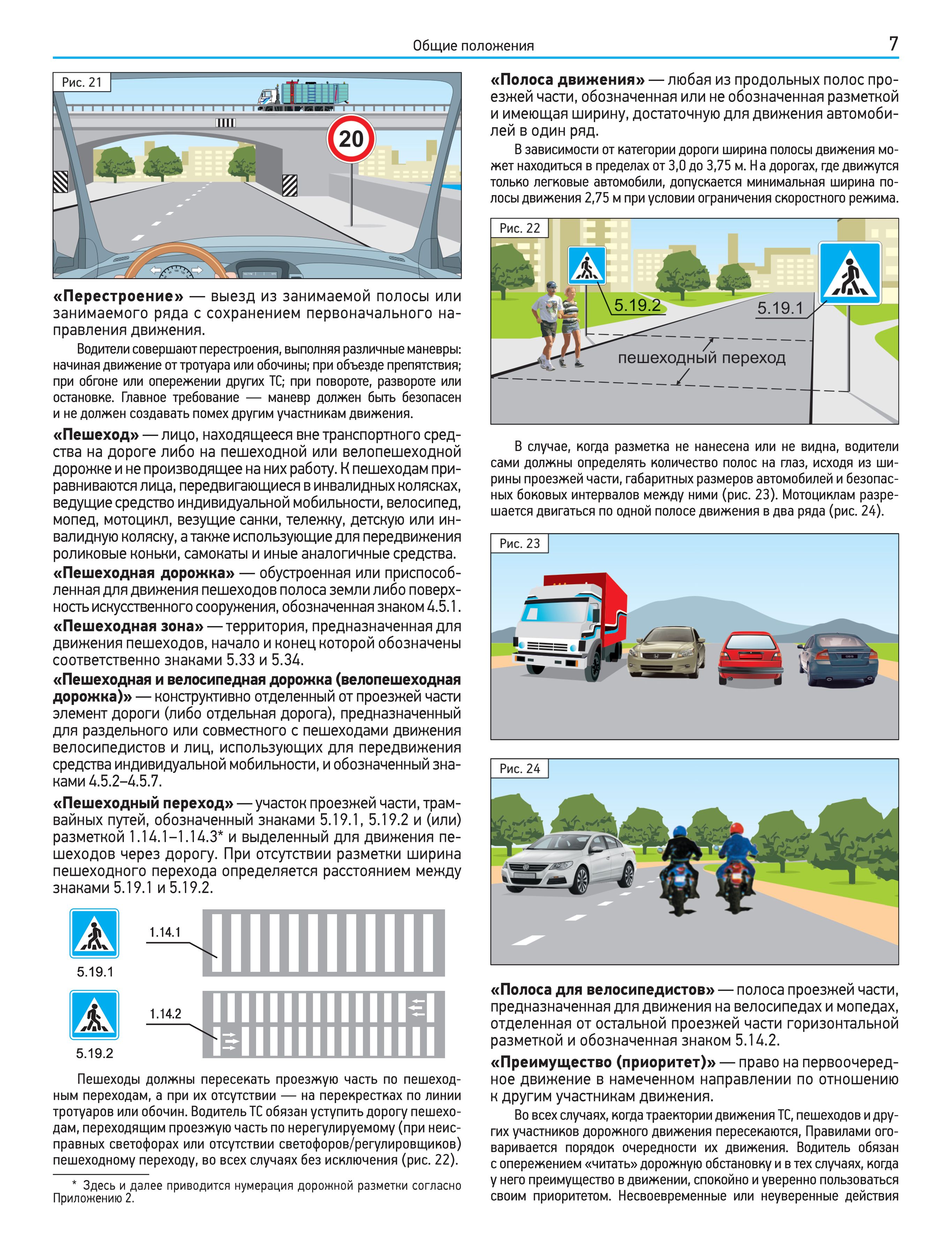 ПДД РФ Правила дорожного движения с иллюстрациями и комментариями | Russian Traffic Rules, Comments, and Illustrations - Ozon image 7