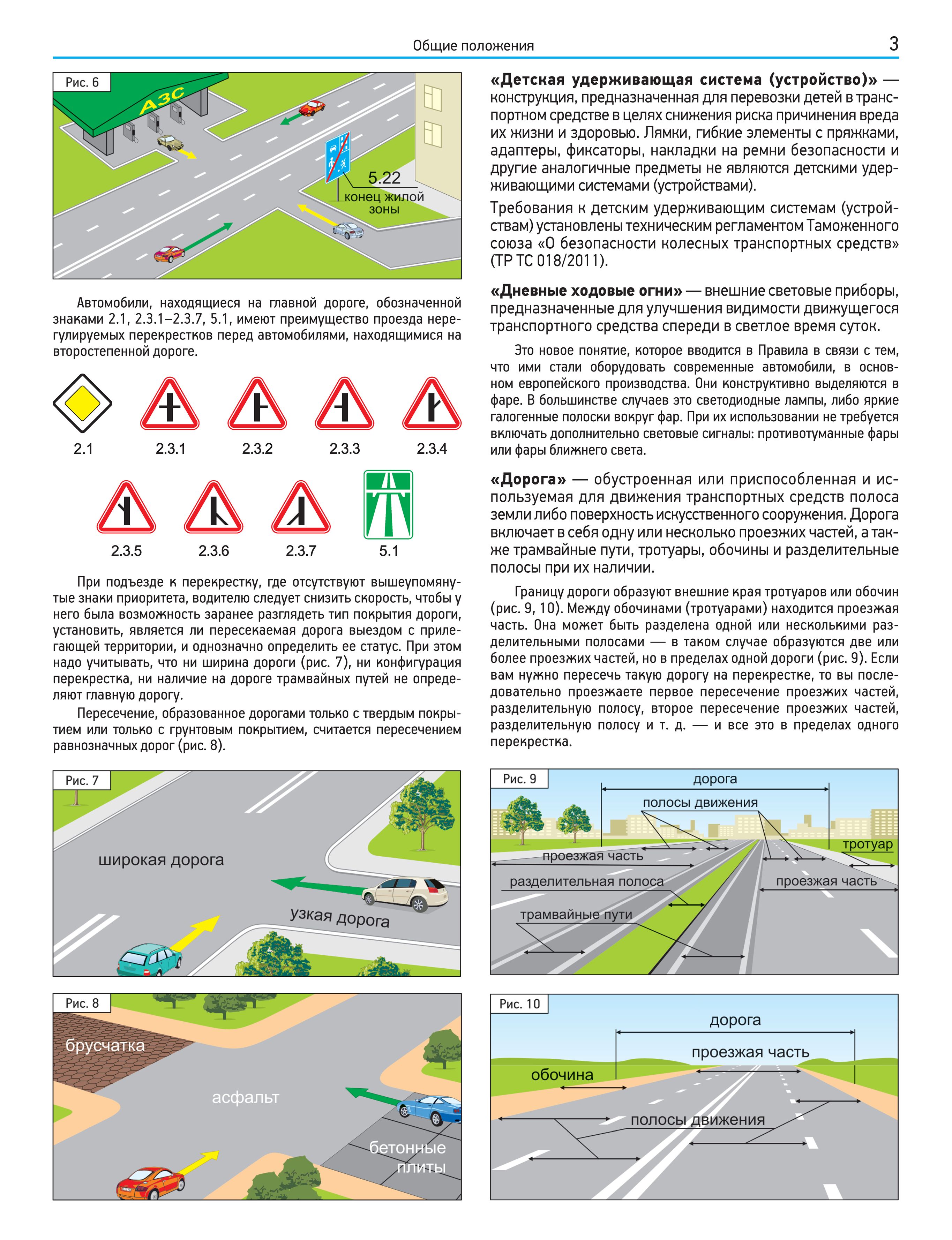 ПДД РФ Правила дорожного движения с иллюстрациями и комментариями | Russian Traffic Rules, Comments, and Illustrations - Ozon image 3