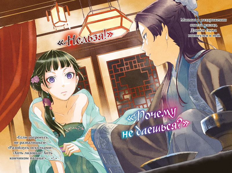 Ранобэ. Монолог фармацевта. Книга 1. | Light Novel: The Apothecary Diaries, Volume 1 - Ozon image 2