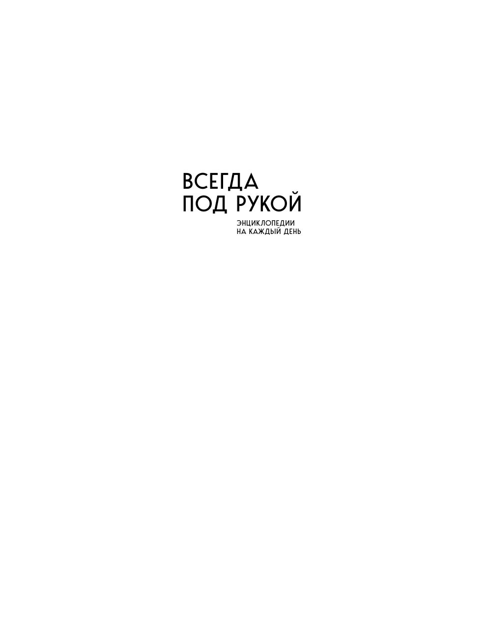 Энциклопедия завтраков, обедов и ужинов | Encyclopedia of Breakfasts, Lunches, and Dinners - Ozon image 5