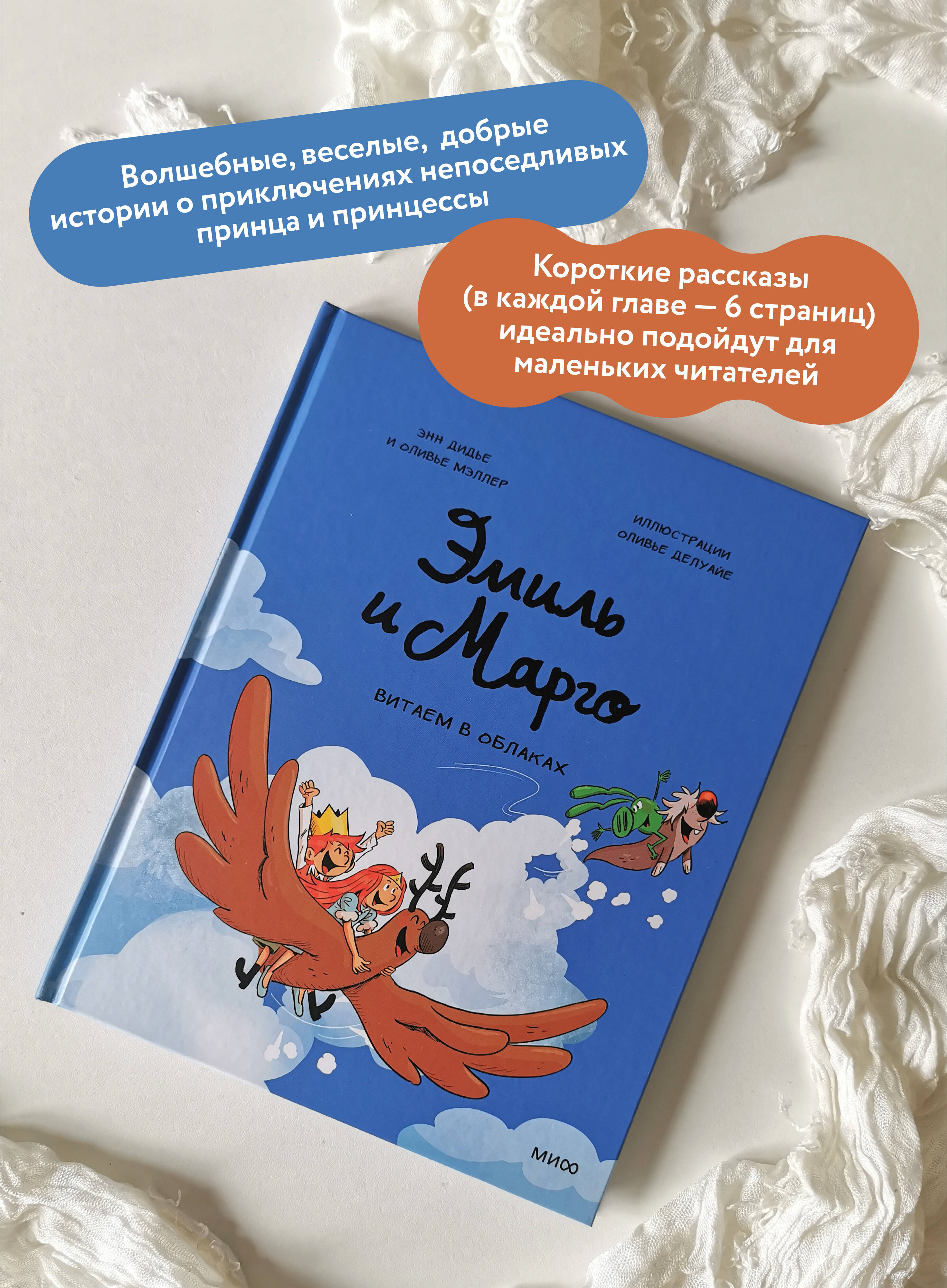 Эмиль и Марго. Витаем в облаках | Emil and Margot. Floating in the Clouds - Ozon image 1