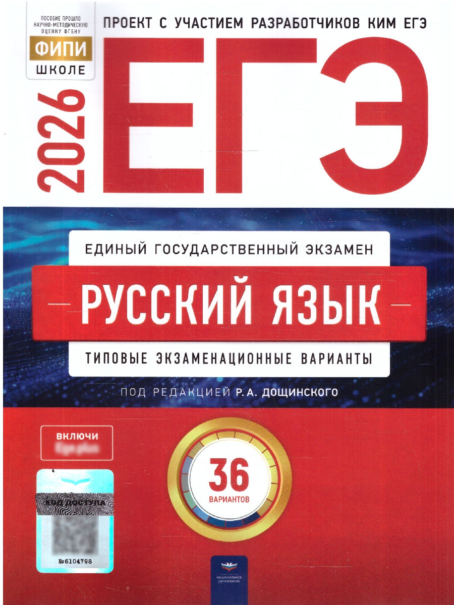 ЕГЭ 2026 Русский язык Типовые экзаменационные варианты 36 вариантов | 2026 Unified State Exam. Russian Language. Sample Exam Variants. 36 Variants - Ozon image 1