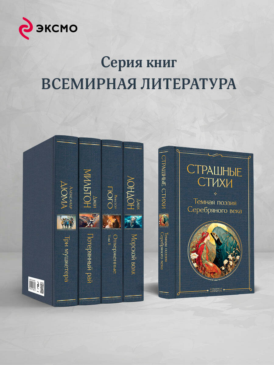 Страшные стихи | Scary Poems - Ozon image 2