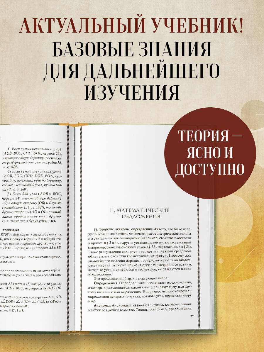 Геометрия. 6-9 классы. Лучшие советские учебники | Reference Book - Ozon image 2