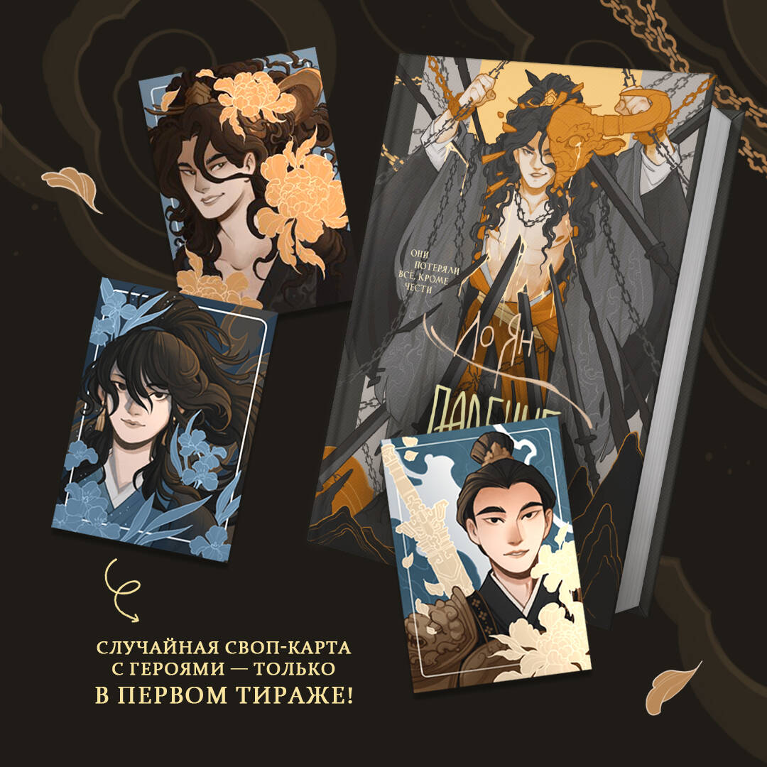 Падение клана Шэ. Том 1 | The Fall of the She Clan. Volume 1 - Ozon image 2