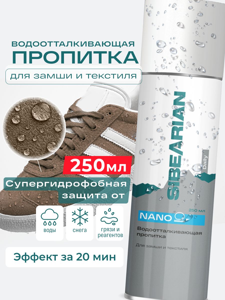 SIBEARIANПропиткаводоотталкивающая