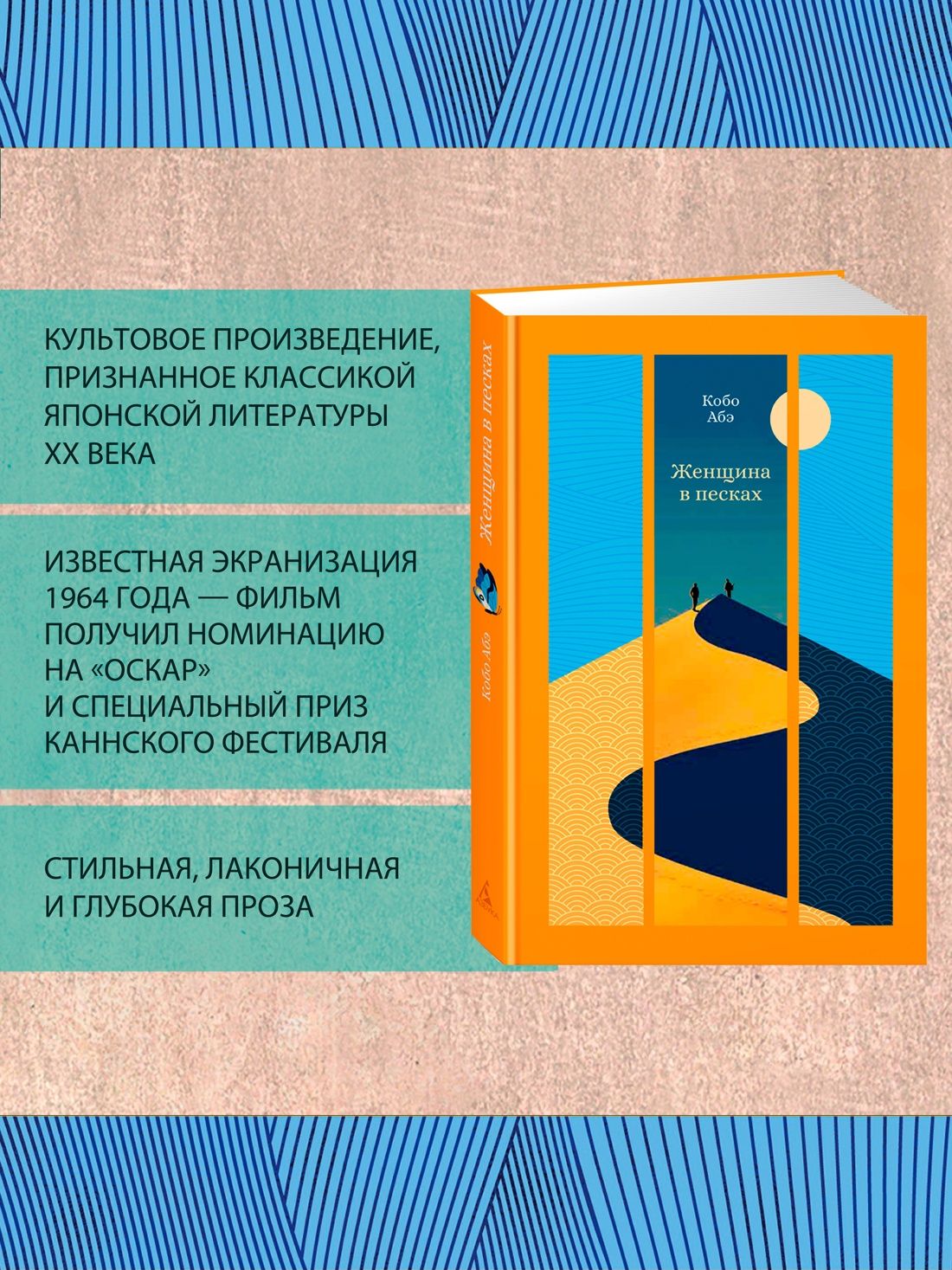 Женщина в песках | The Woman in the Dunes - Ozon image 1