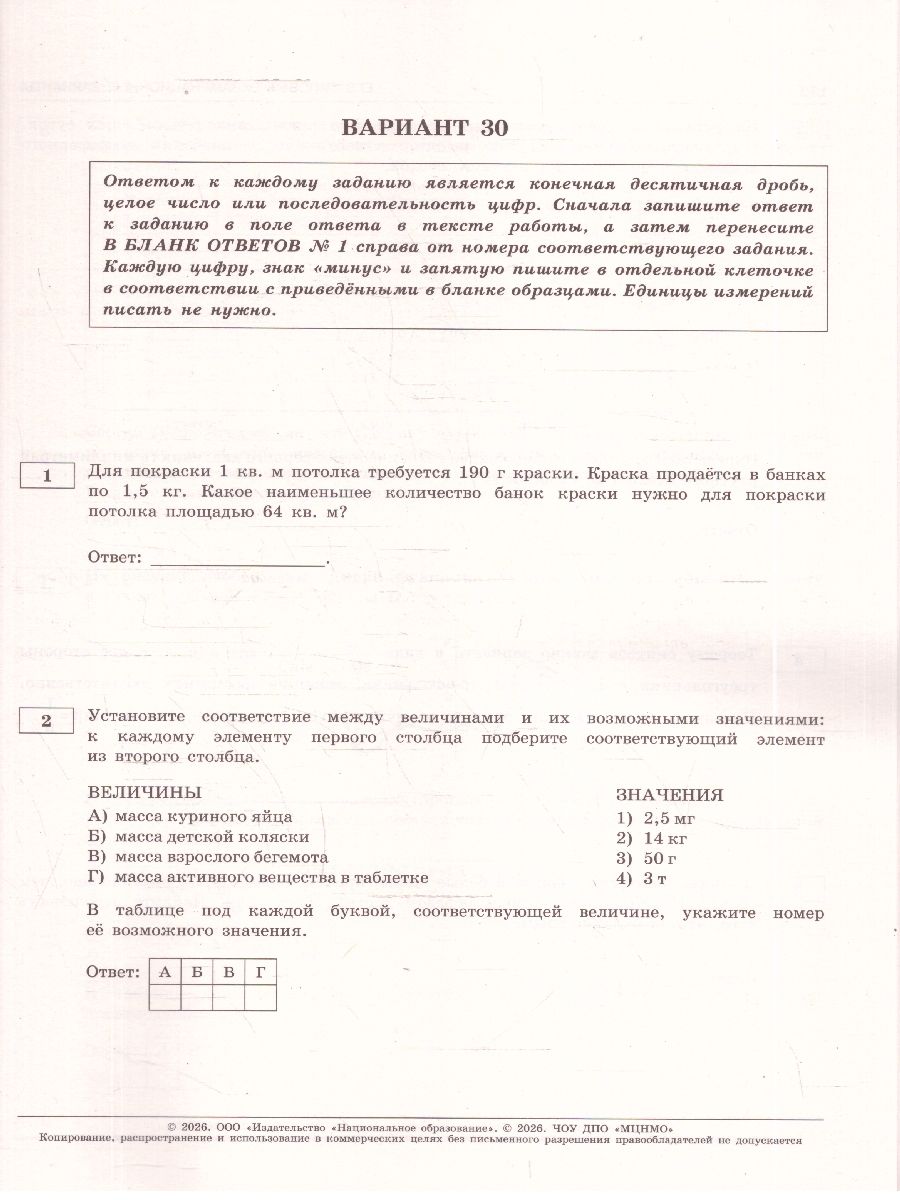 ЕГЭ 2026 Математика Базовый уровень Типовые экзаменационные варианты 30 вариантов | 2026 GED Math. Basic Level. Sample Exam Papers. 30 Variants - Ozon image 3