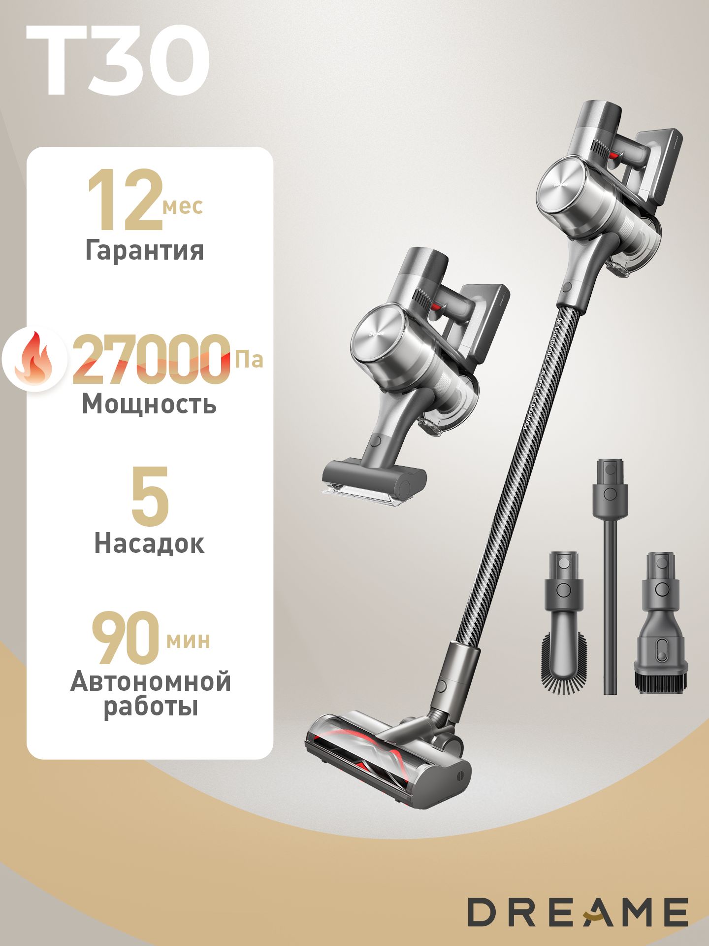DreameT30вертикальныйбеспроводнойпылесос