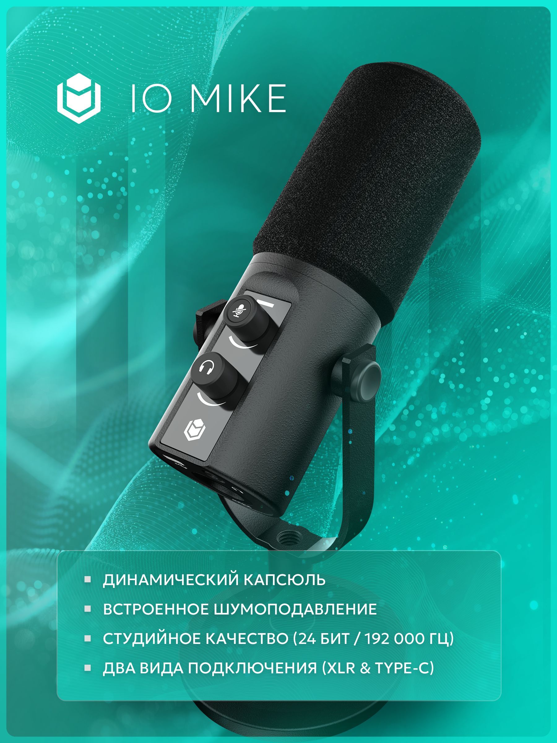 IO by Red Square Mike Микрофон игровой (для стриминга), черный
