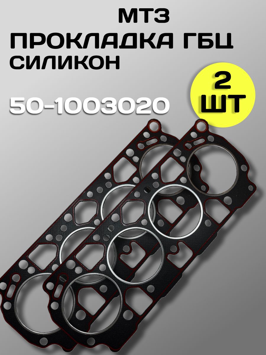 Прокладка ГБЦ 245дв. Евро-2 3 с герметиком Д-245 243 (ГАЗ  ПАЗ  МАЗ  ЗиЛ  МТЗ) (б/асб) (ВАТИ)