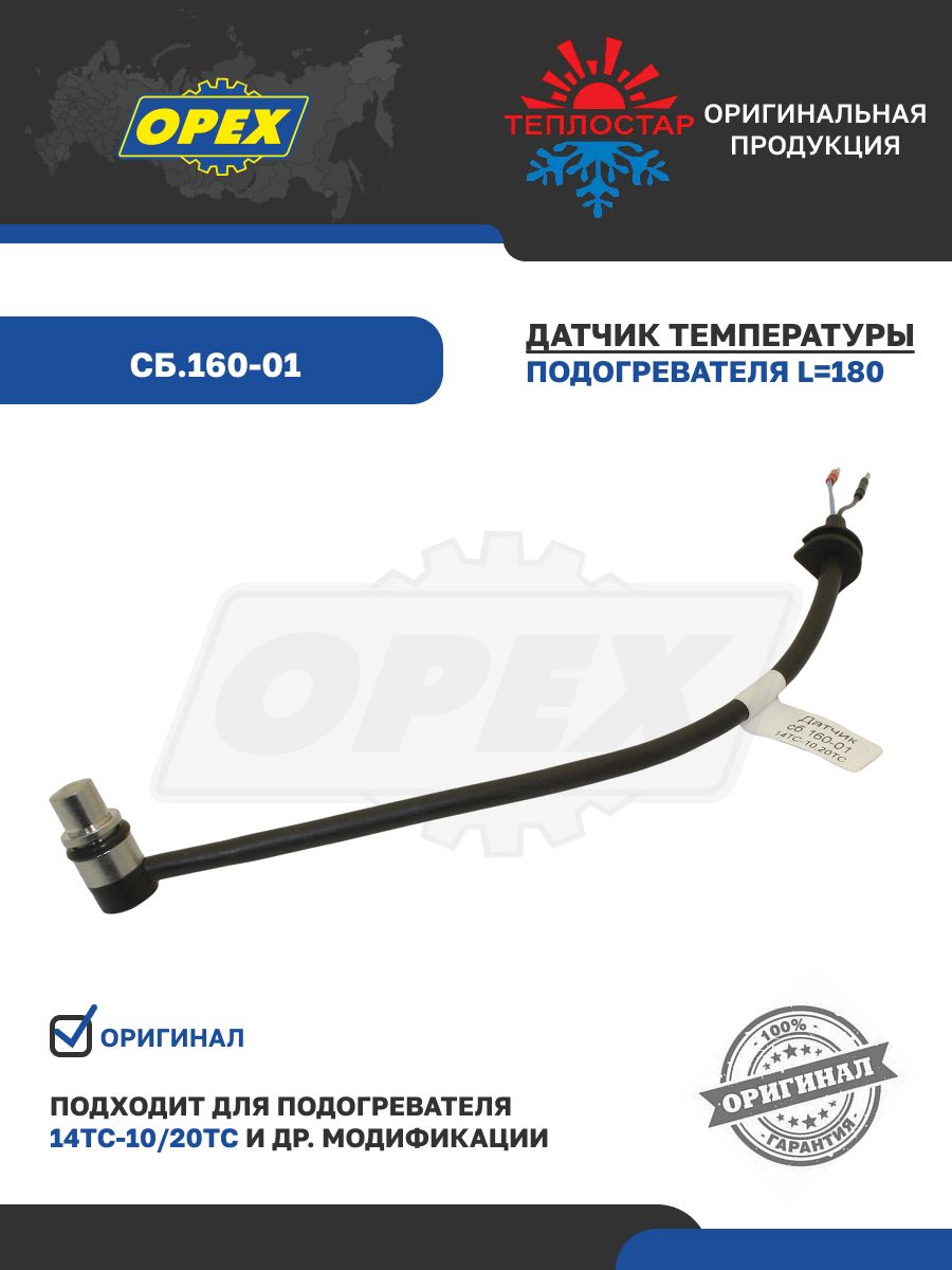 Датчик температуры перегрева Камаз сб.160-01 (универсальный)