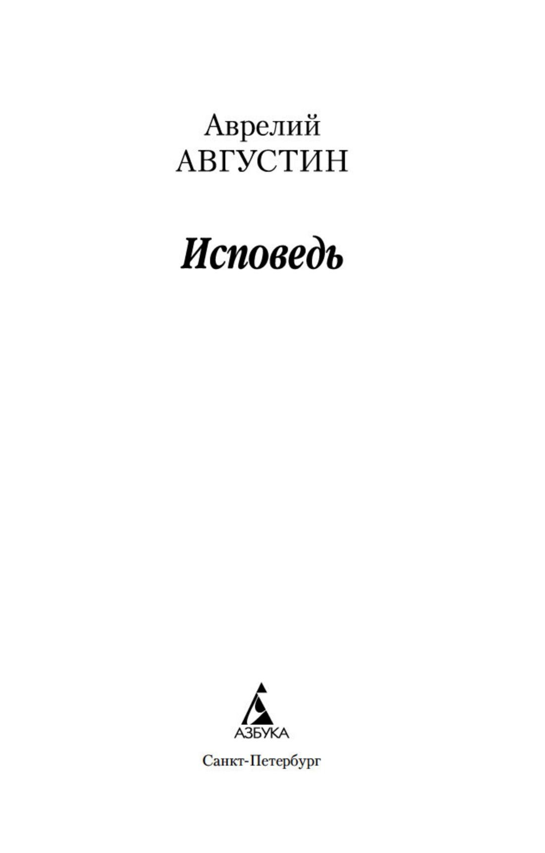 Исповедь | Confessions - Ozon image 5