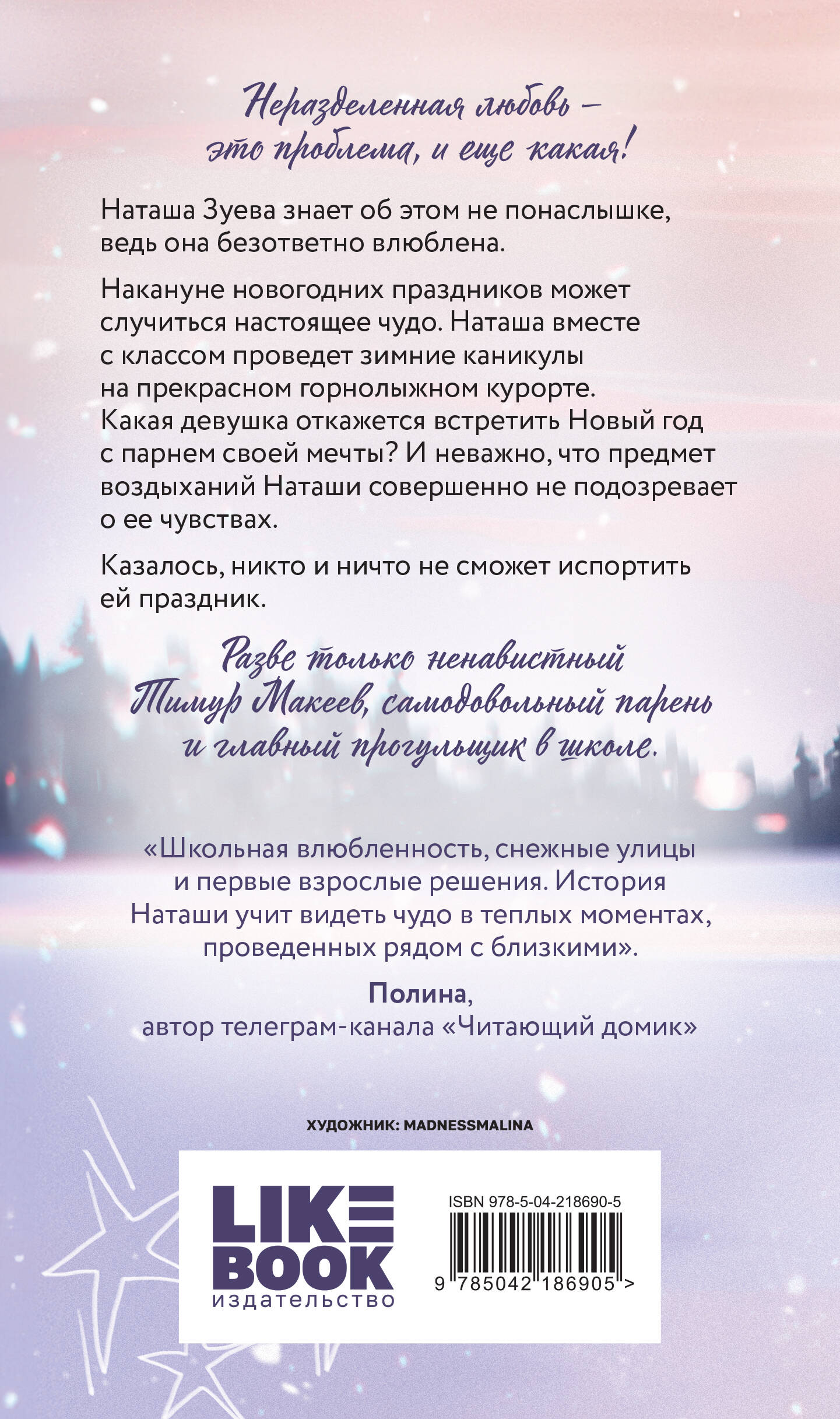 Загадай любовь. Ася Лавринович | Guess Love. Asya Lavrinovich - Ozon image 7