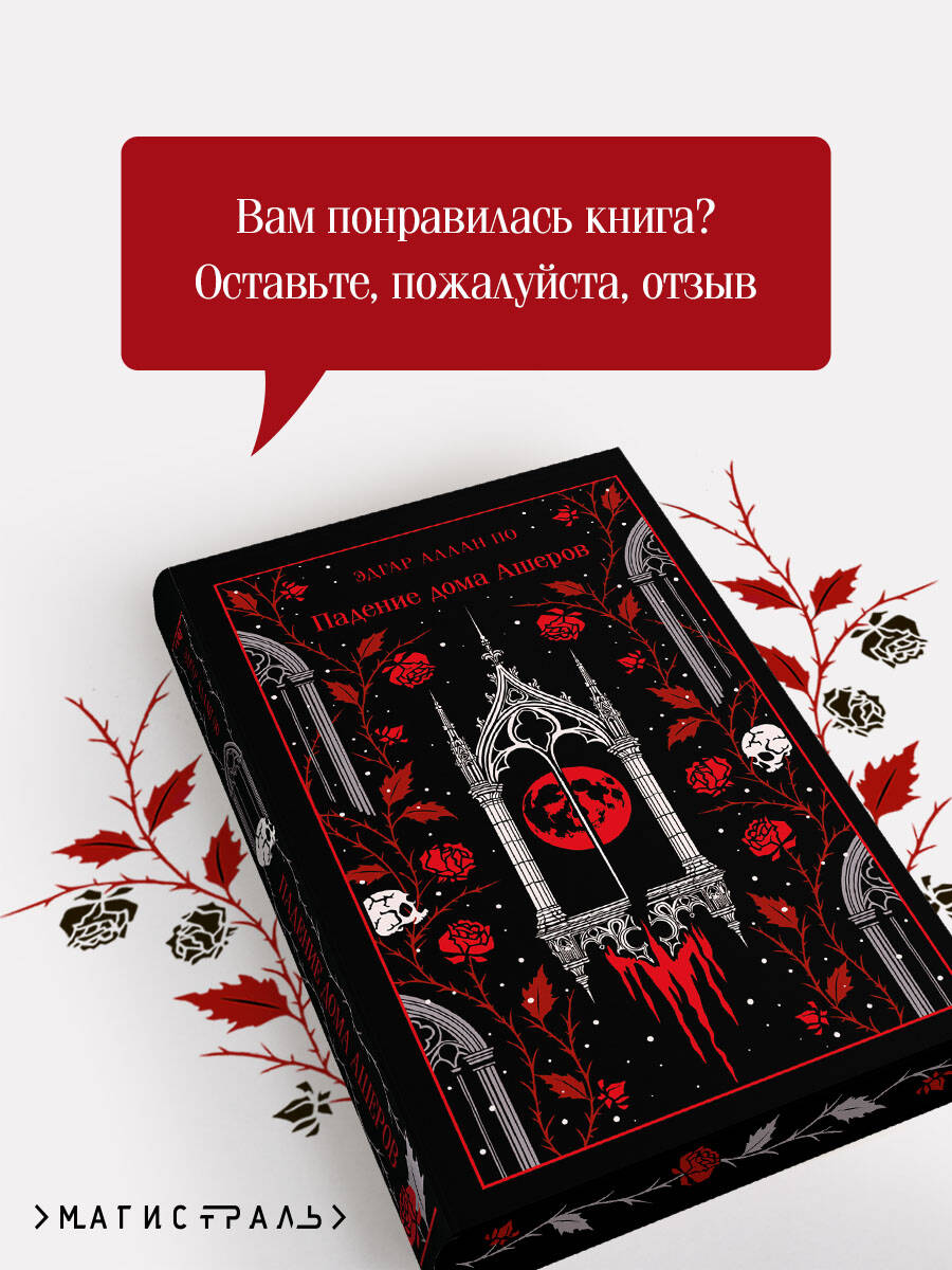 Падение дома Ашеров | Fall of the House of Ashers - Ozon image 4