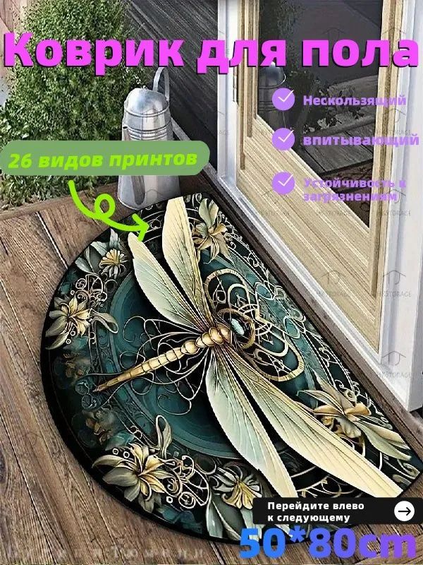 Коврикпридверный50x80см