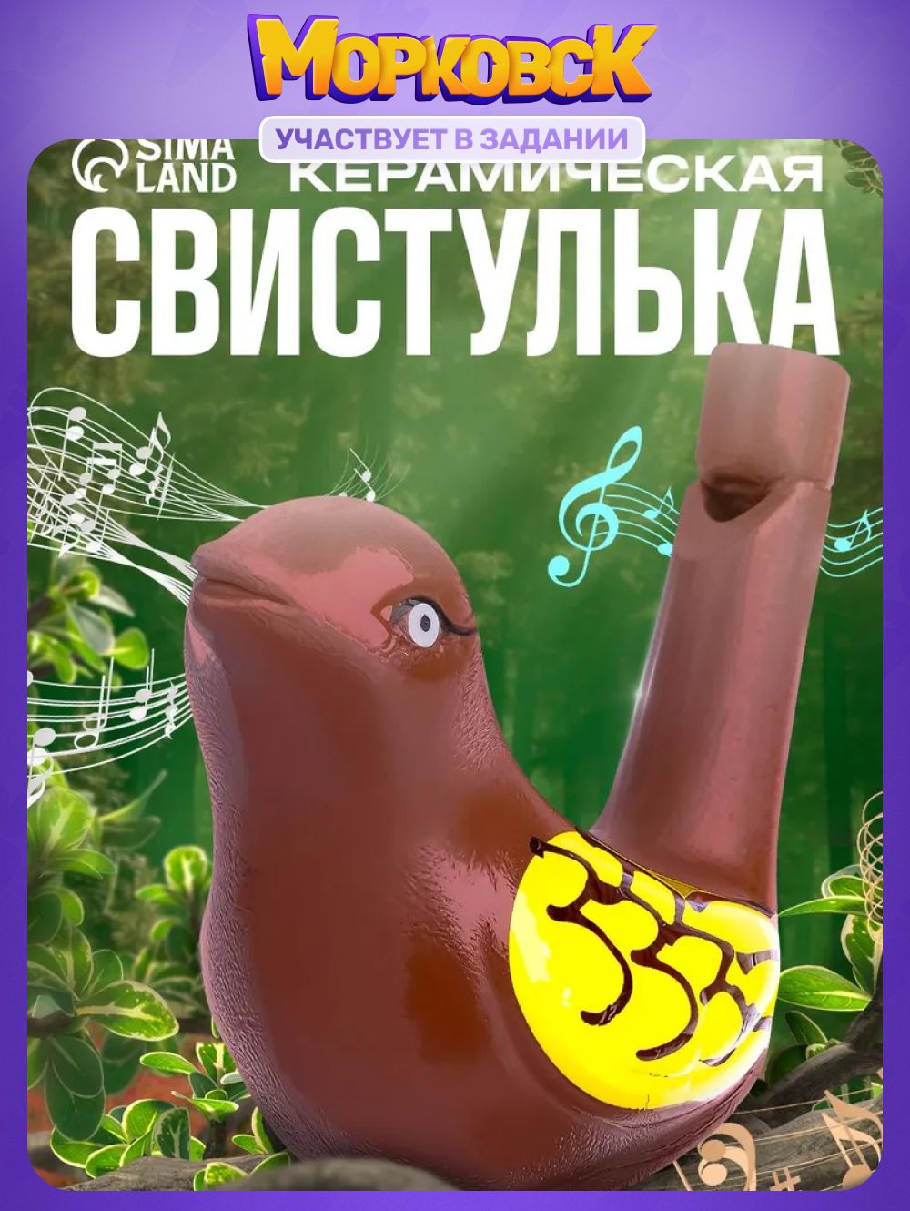 Свистулькаптичкасводой/Детскаясвистулькасводойкерамическая