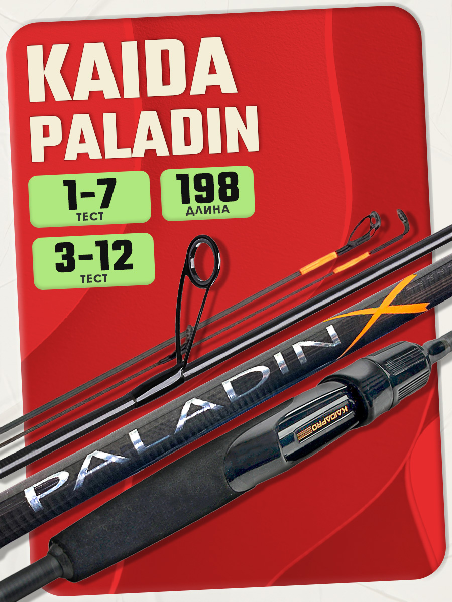 СпиннингKaidaPALADIN198см1-7/3-12г