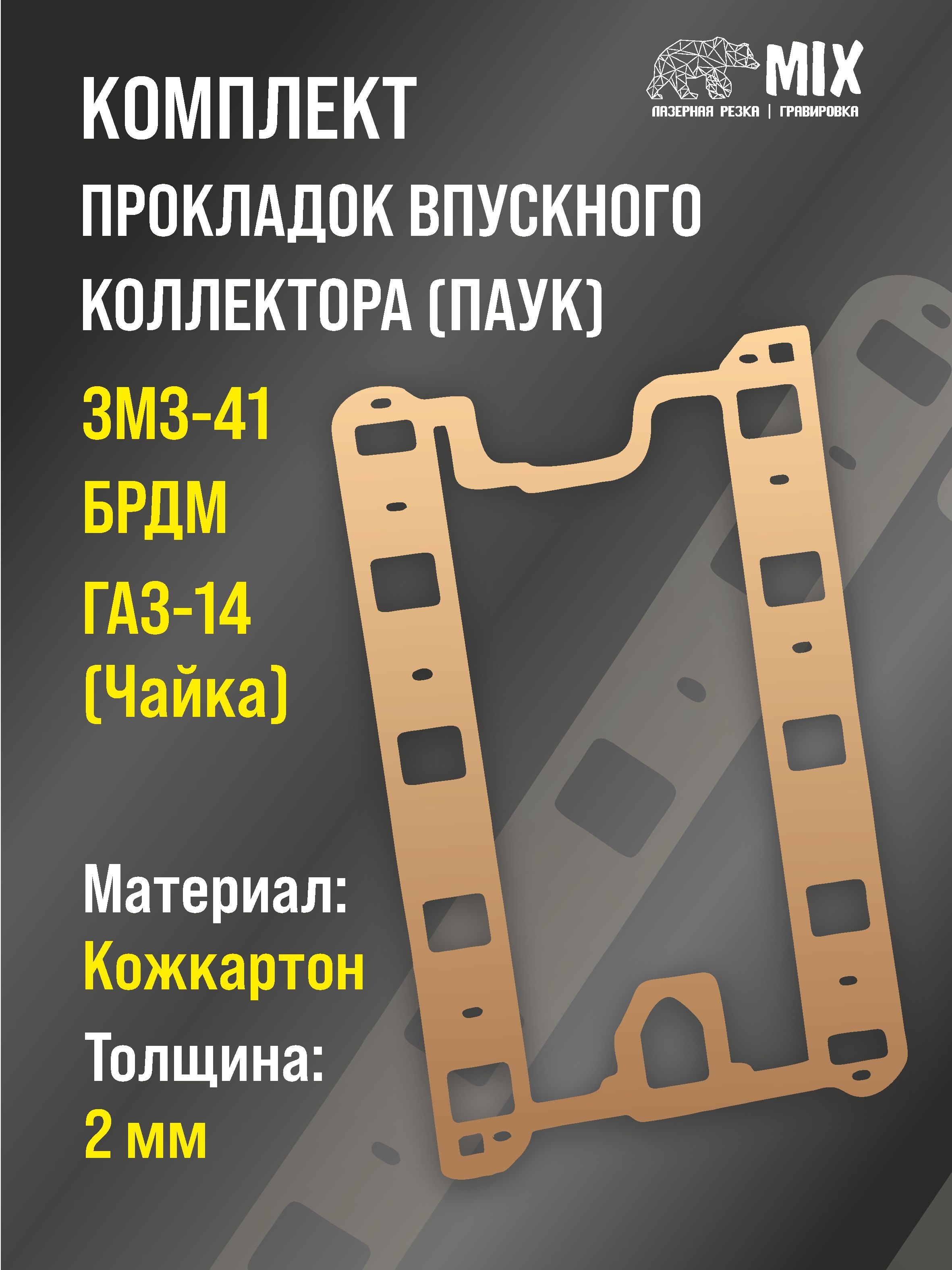 ПРОКЛАДКА ОРИГИНАЛ