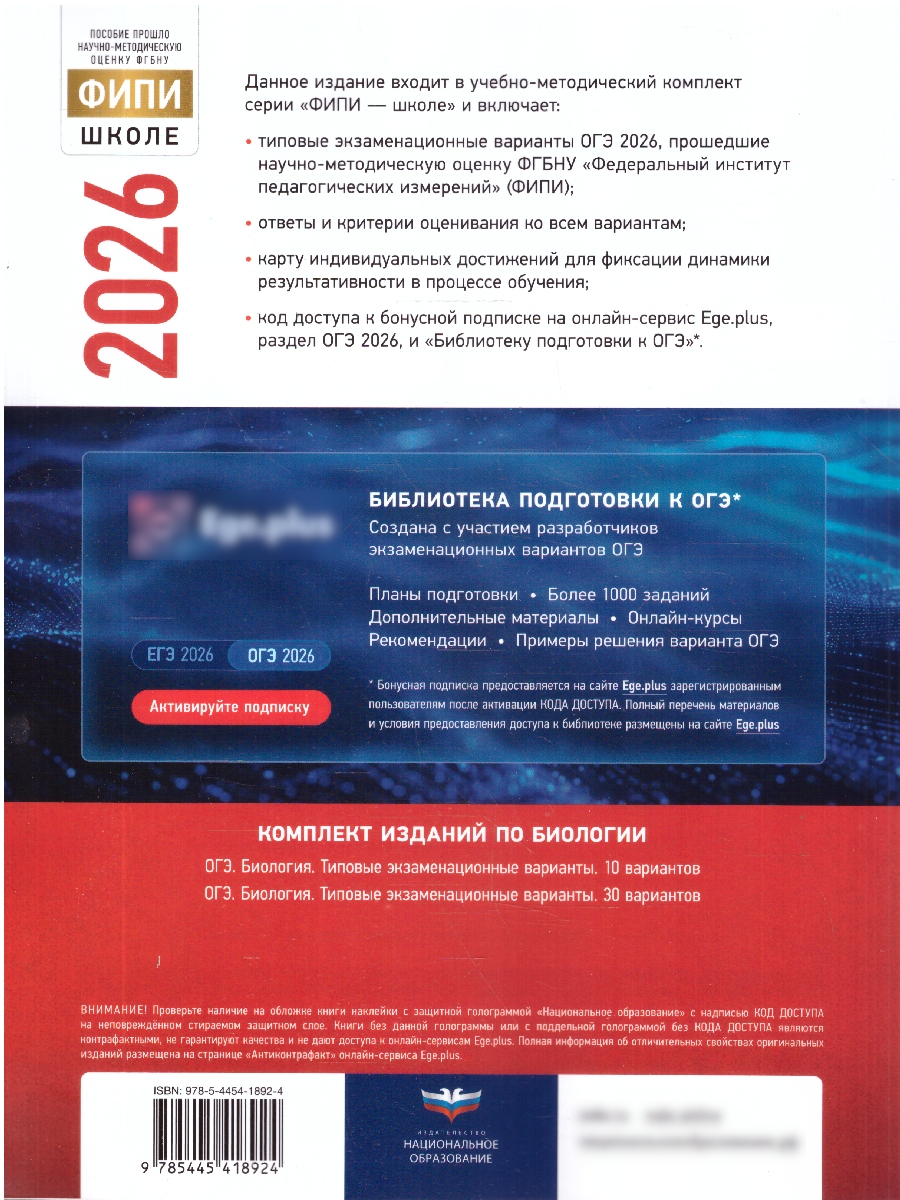 ОГЭ 2026 Биология Типовые экзаменационные варианты 30 вариантов | Reference Book - Ozon image 7