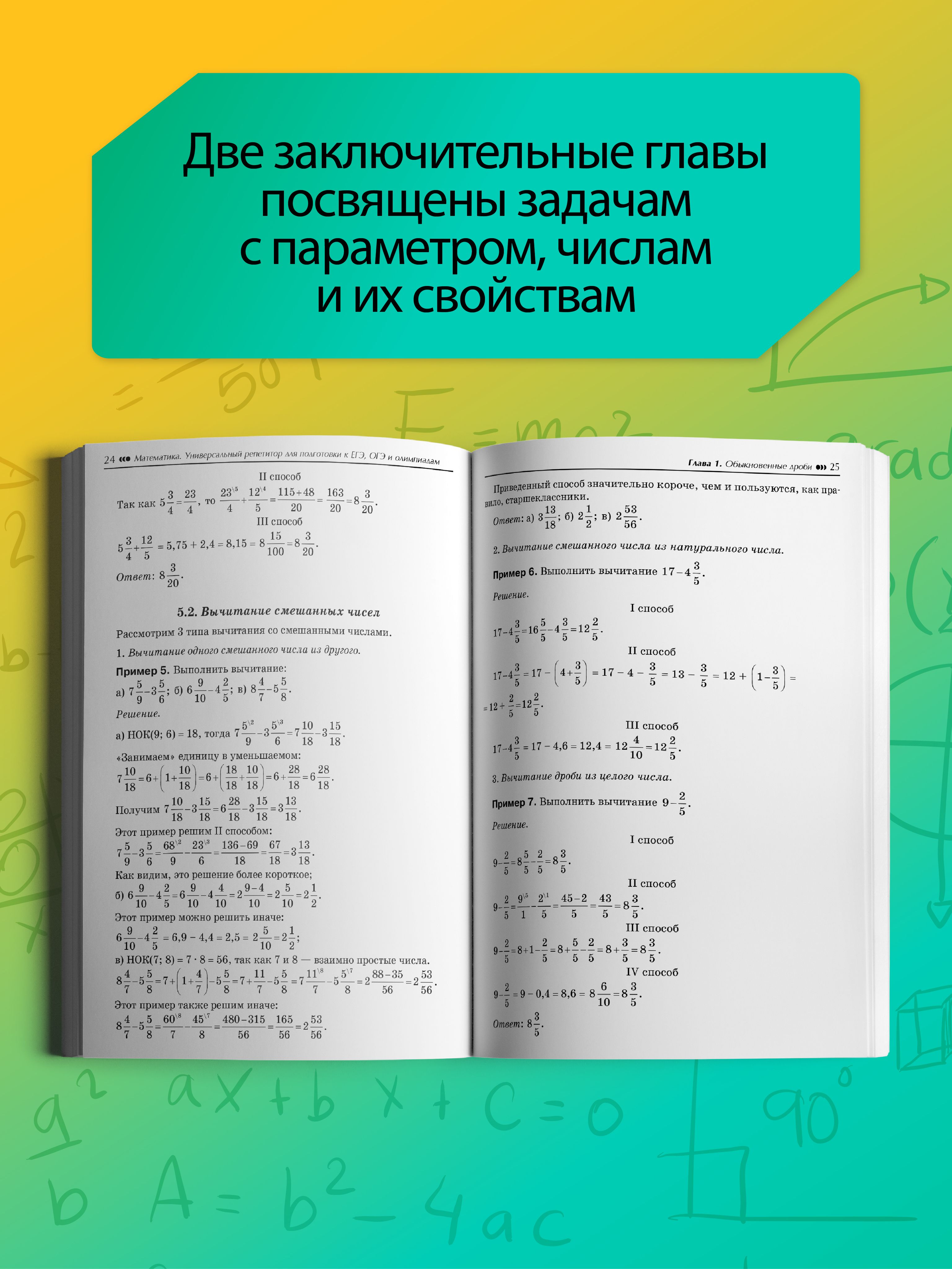 Математика. Универсальный репетитор для подготовки к ЕГЭ, ОГЭ 7-11 классы | Mathematics: A Universal Repetitor for EGE, OGE Preparation, 7-11 Grades - Ozon image 6