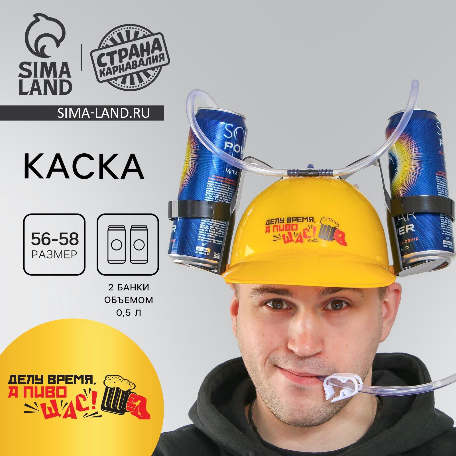 Каска для напитков прикол / С отверстиями под банки / Обхват головы 56-58 см