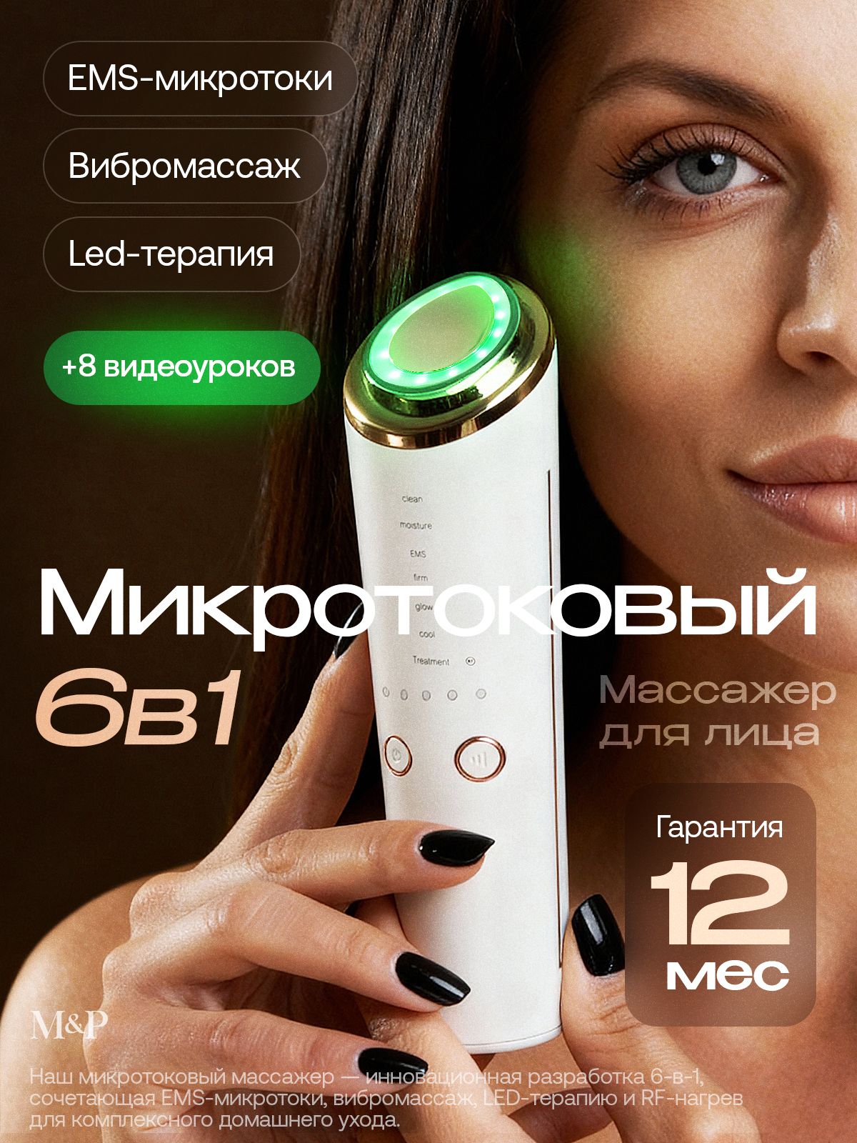 МикротоковыймассажердлялицаMessengerofthePeoplePremium6в1/RF-лифтинг/EMS/LED-терапия