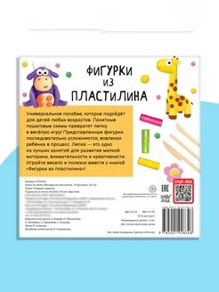 Книга по лепке из пластилина, 19 фигурок, Буква-Ленд | Russian-Language Book - Ozon image 6