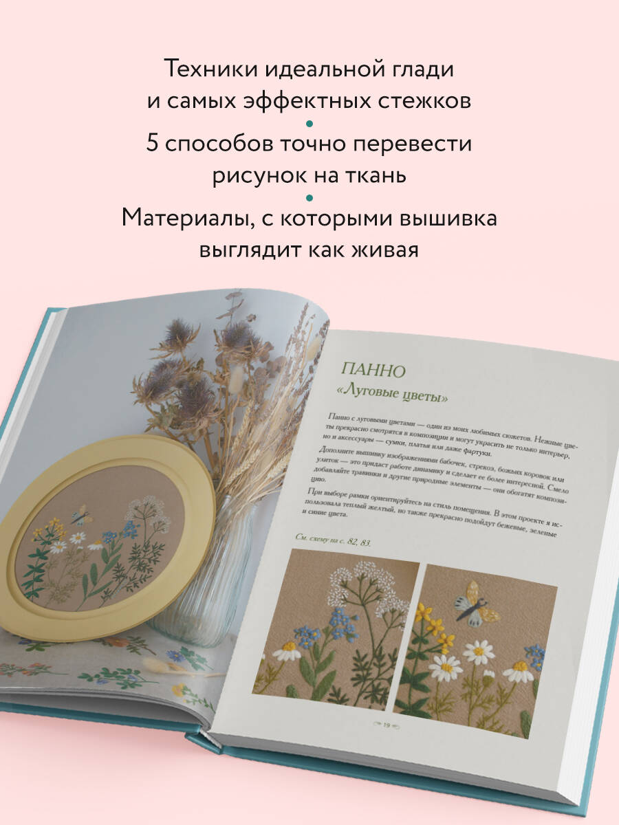 Ботанический атлас: вышиваем гладью | Botanicheskii atlas: vyshivaem glad'iu - Ozon image 3