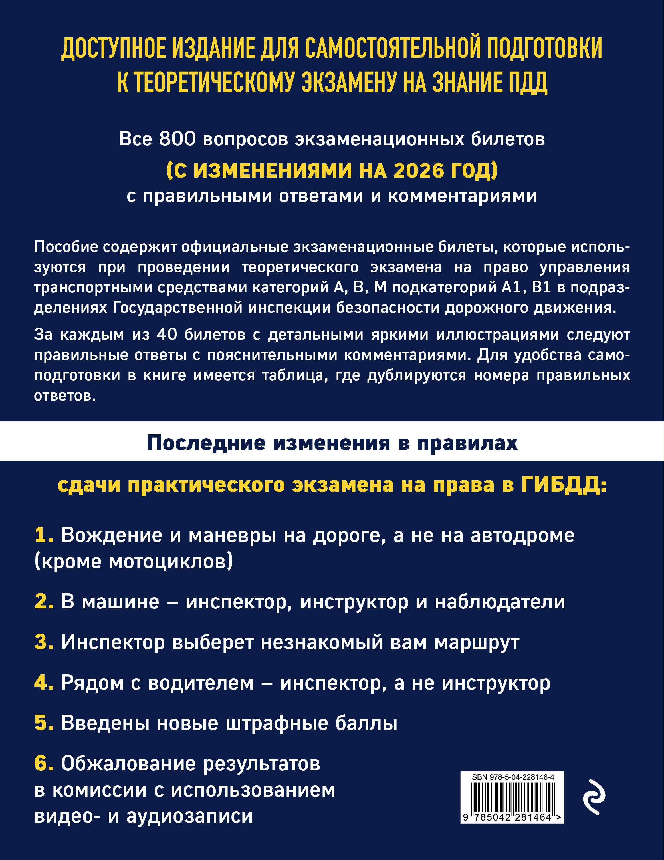 Экзаменационные билеты для сдачи экзаменов на права категорий А, В, М подкатегорий А1 В1 с комментариями на 2026 год | Examination Tickets for Driver License Testing Categories A, B, M and Subcategories A1, B1 with Comments for 2026 - Ozon image 2
