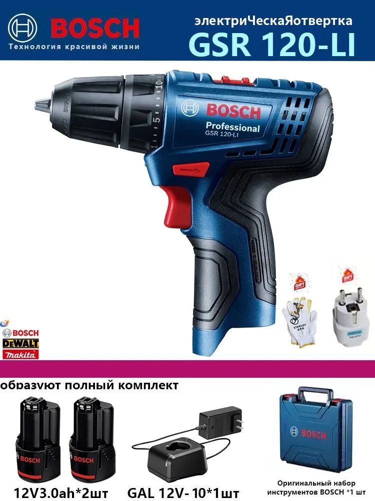 АккумуляторныйшуруповертBoschGSR120-LI,аккумулятор,2x3,0Ач,1зарядноеустройство