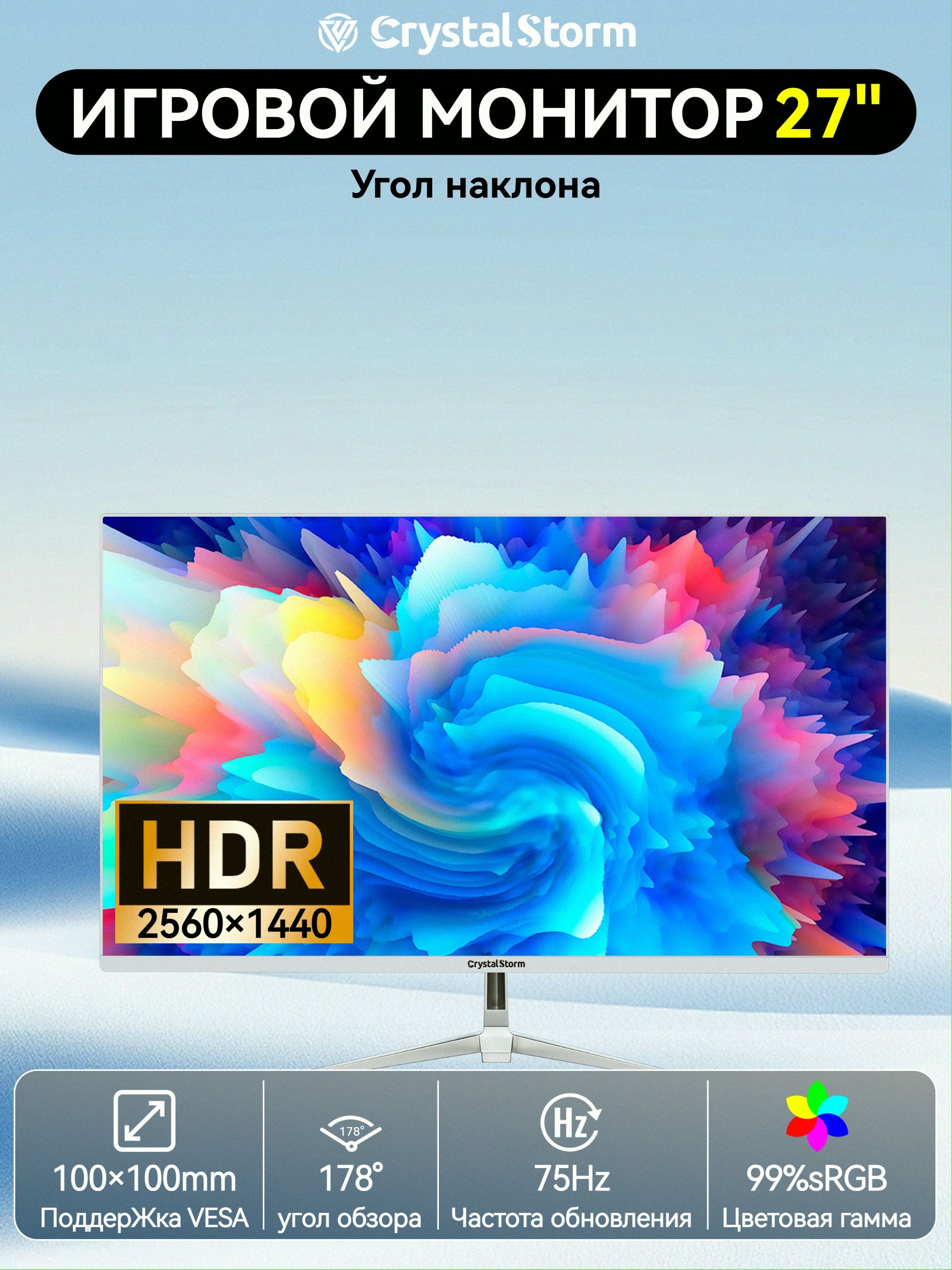 CrystalStorm27"Монитор(C27275ZBIPS_38_05_D0078757),IPS,2560x14402K,75Гц,белый