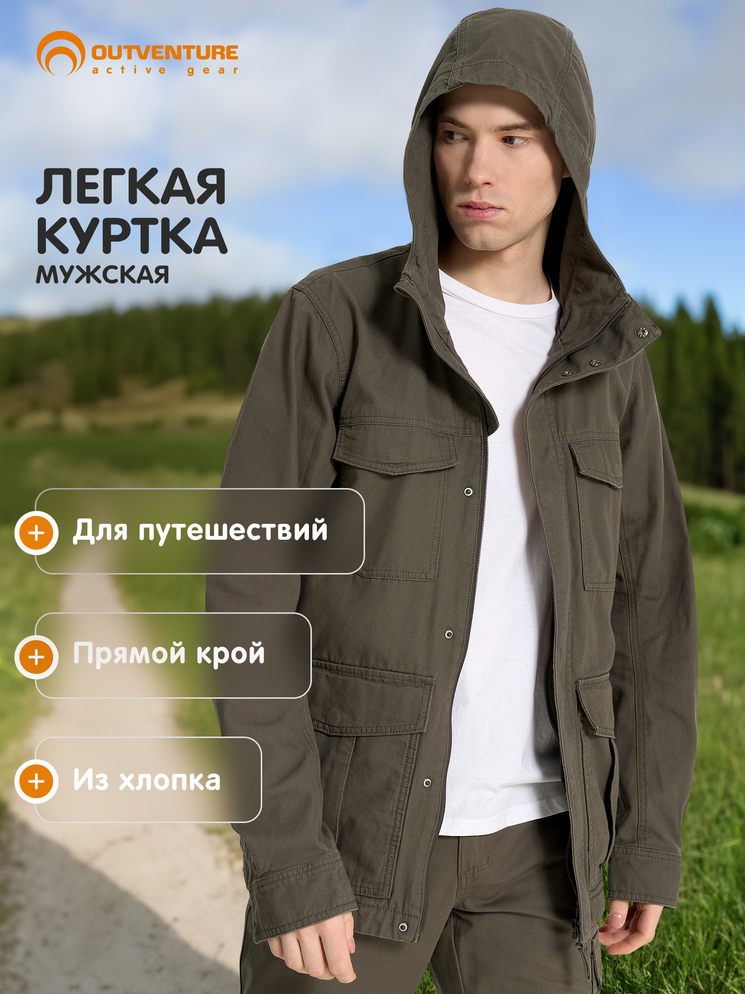 Куртка Outventure