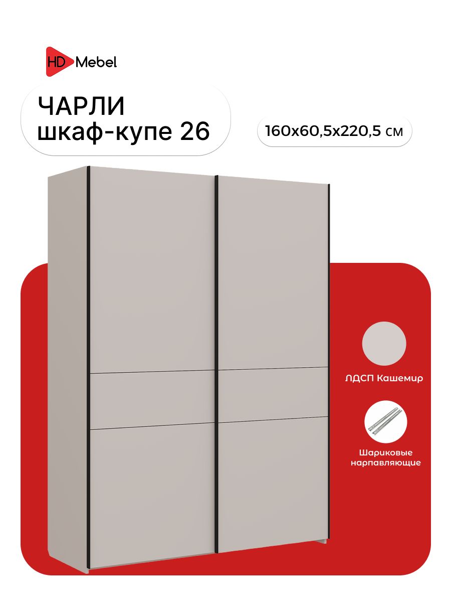 Шкаф-купе ЧАРЛИ_шкаф548457, 160x60.5x220.5 см купить c доставкой на ...
