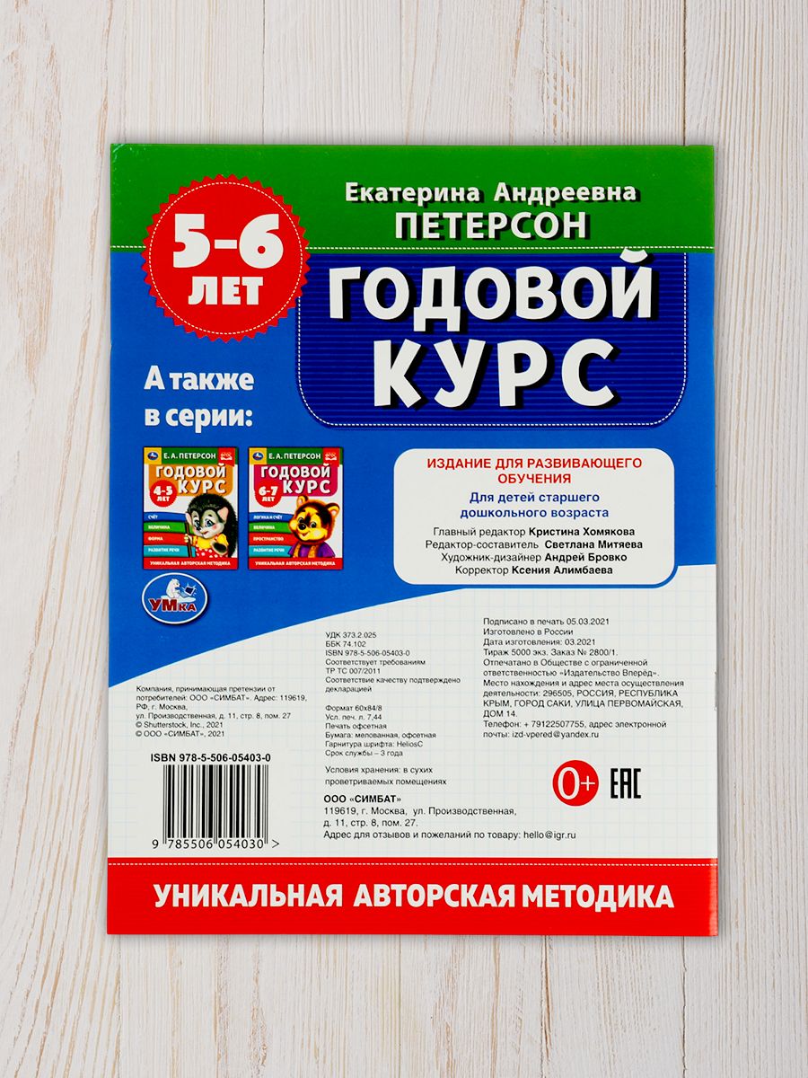 Учебное пособие Годовой курс 5-6 лет Умка / развивающие книги для детей | Russian-Language Book - Ozon image 3