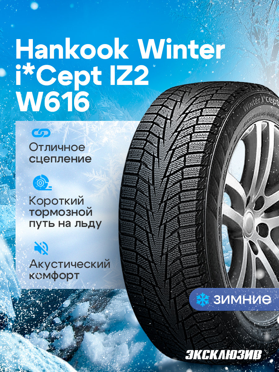 HankookWinteri*CeptIZ2W616Шинызимние185/65R1592TНешипованные