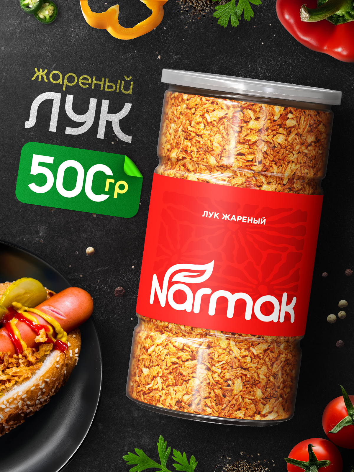 Лук жареный хрустящий, 500 гр. сушеный / приправы и специи от Narmak