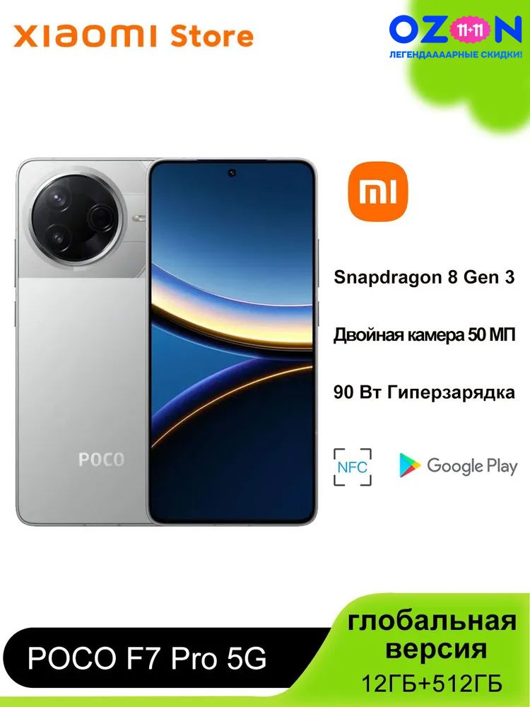 XiaomiСмартфонPOCOF7Pro5Gглобальнаяверсия,поддержкарусскогоязыка,GooglePlay,NFCGlobal12/512ГБ,светло-серый