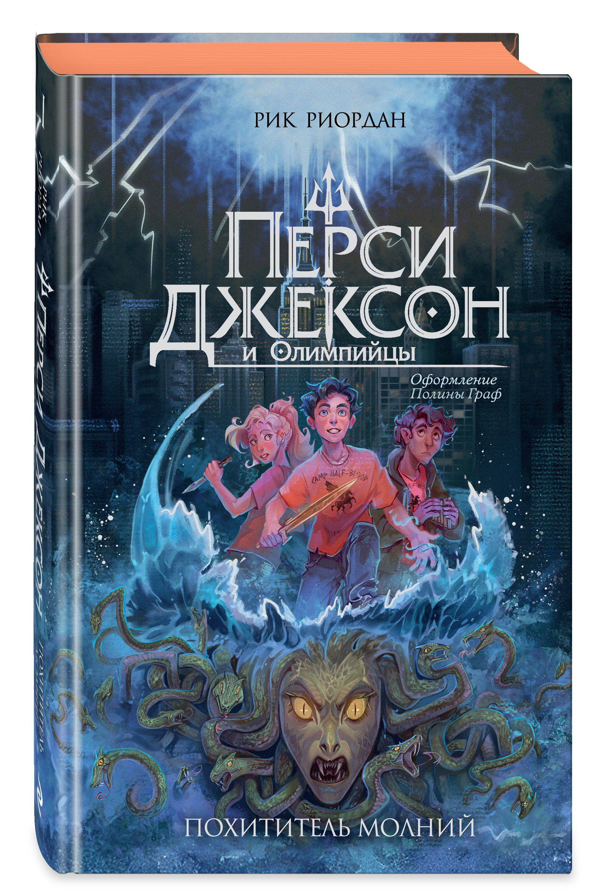 Перси Джексон и Олимпийцы. Похититель молний (#1) (оформление Полины Граф) | Percy Jackson & the Olympians: The Lightning Thief (Polina Graf Edition) - Ozon image 4