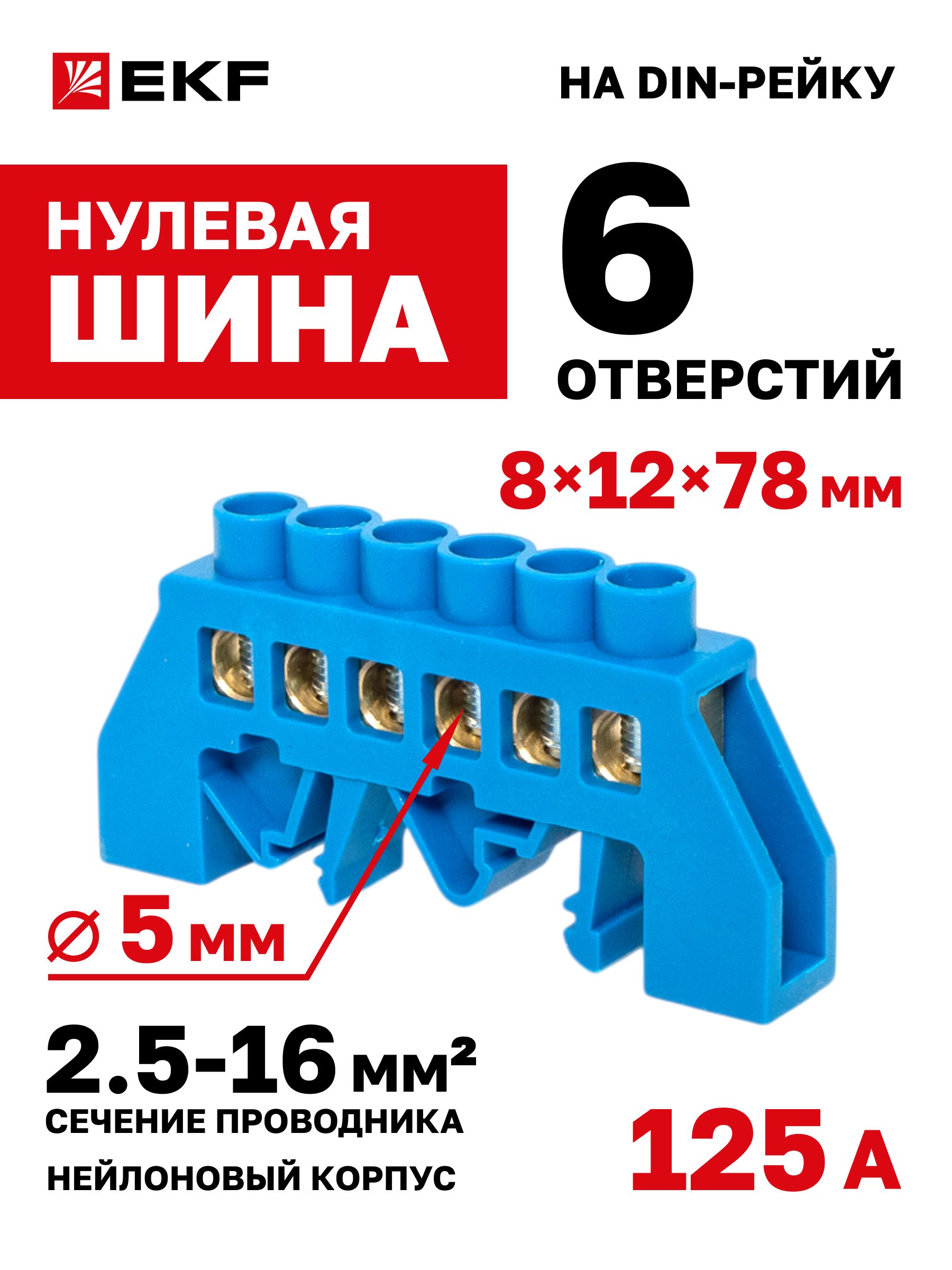 НулеваяшинапоСИП16мм