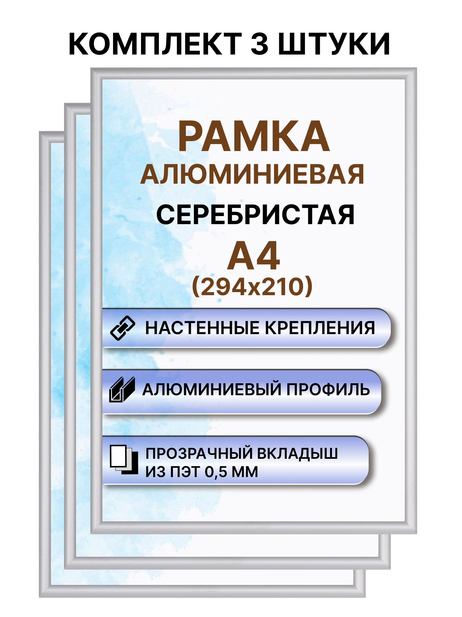 РамкаА4дляфото,постеров,картин,алюминиевая,серебристая,3шт.