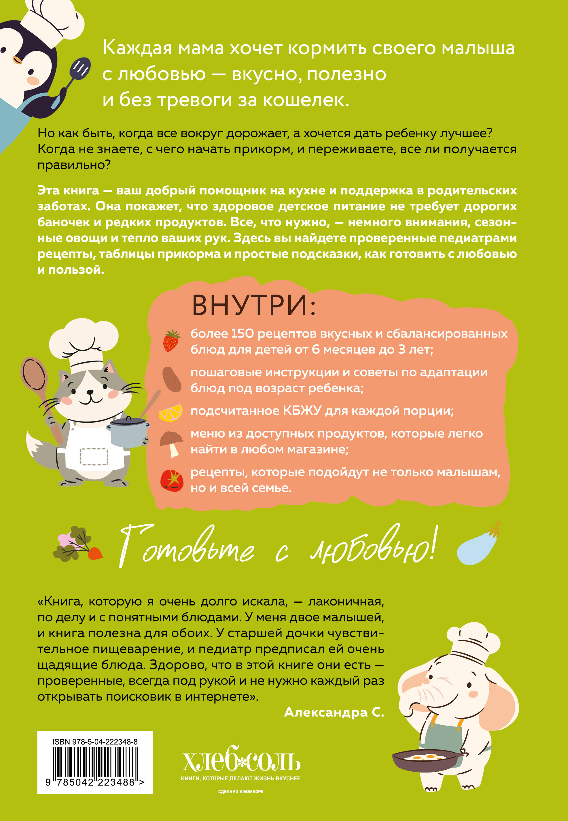 Секреты бережливой кухни. Готовим детям от 6 месяцев вкусно и экономно | Secrets of Frugal Cooking. Cooking for Children from 6 Months Old Deliciously and Economically - Ozon image 4