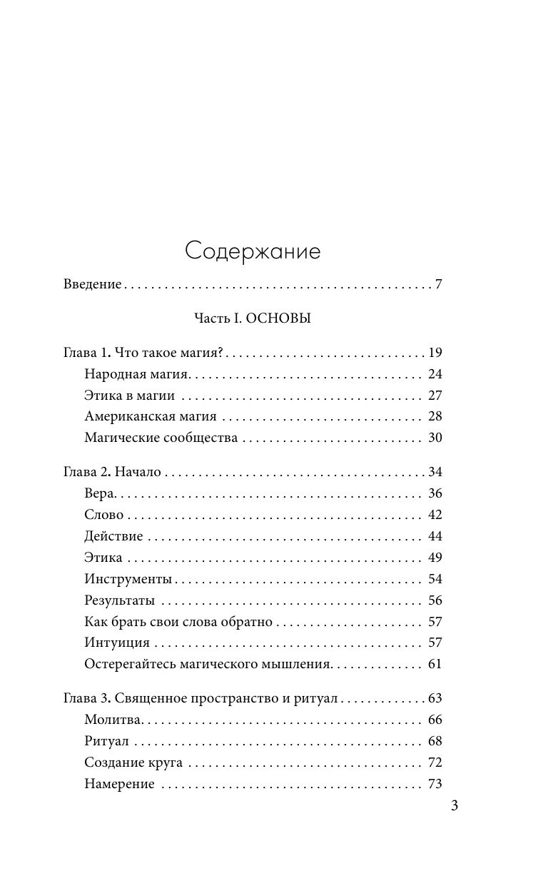 Магия на все случаи жизни. Разумный подход для начинающих ведьм | Kitchen Table Magic: Pull Up a Chair, Light a Candle & Let's Talk Magic - Ozon image 7