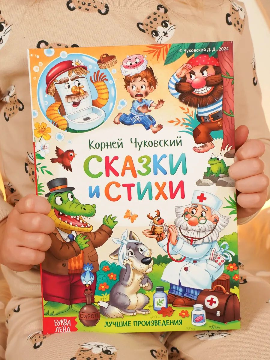 Корней Чуковский для малышей, "Стихи и сказки", Буква-Ленд, сказки для малышей | Kornei Chukovskii dlia malyshei, "Stikhi i skazki", Bukva-Lend, skazki dlia malyshei - Ozon image 6