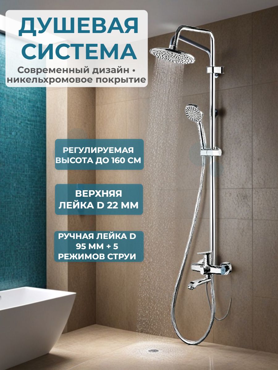 Душевая стойка с длинным изливом для ванны