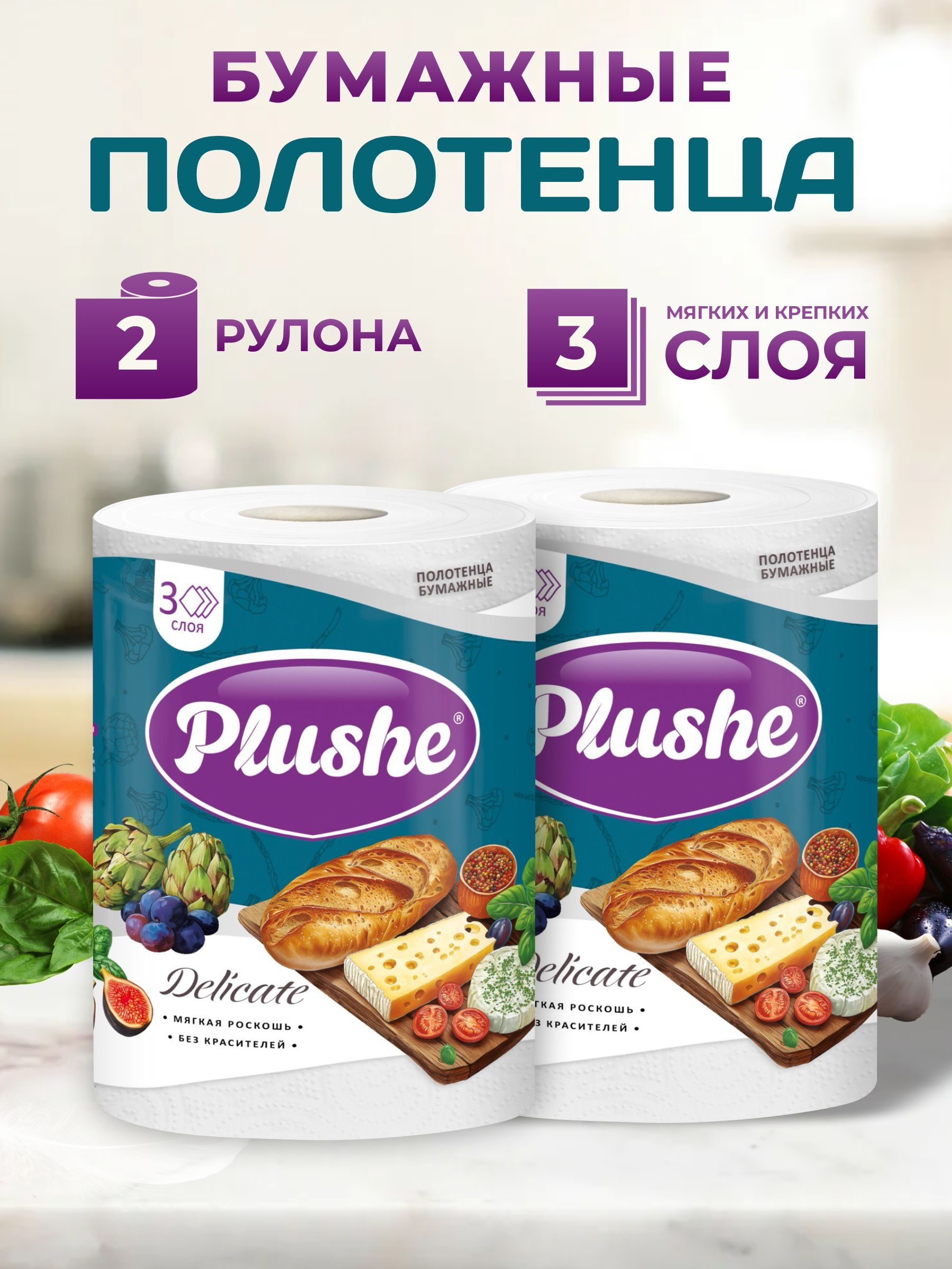 Бумажные полотенца Plushe Deicate / 2 рулона по 25 метров