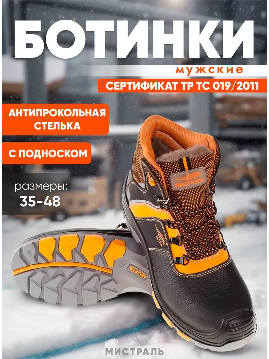 БотинкирабочиеМистраль