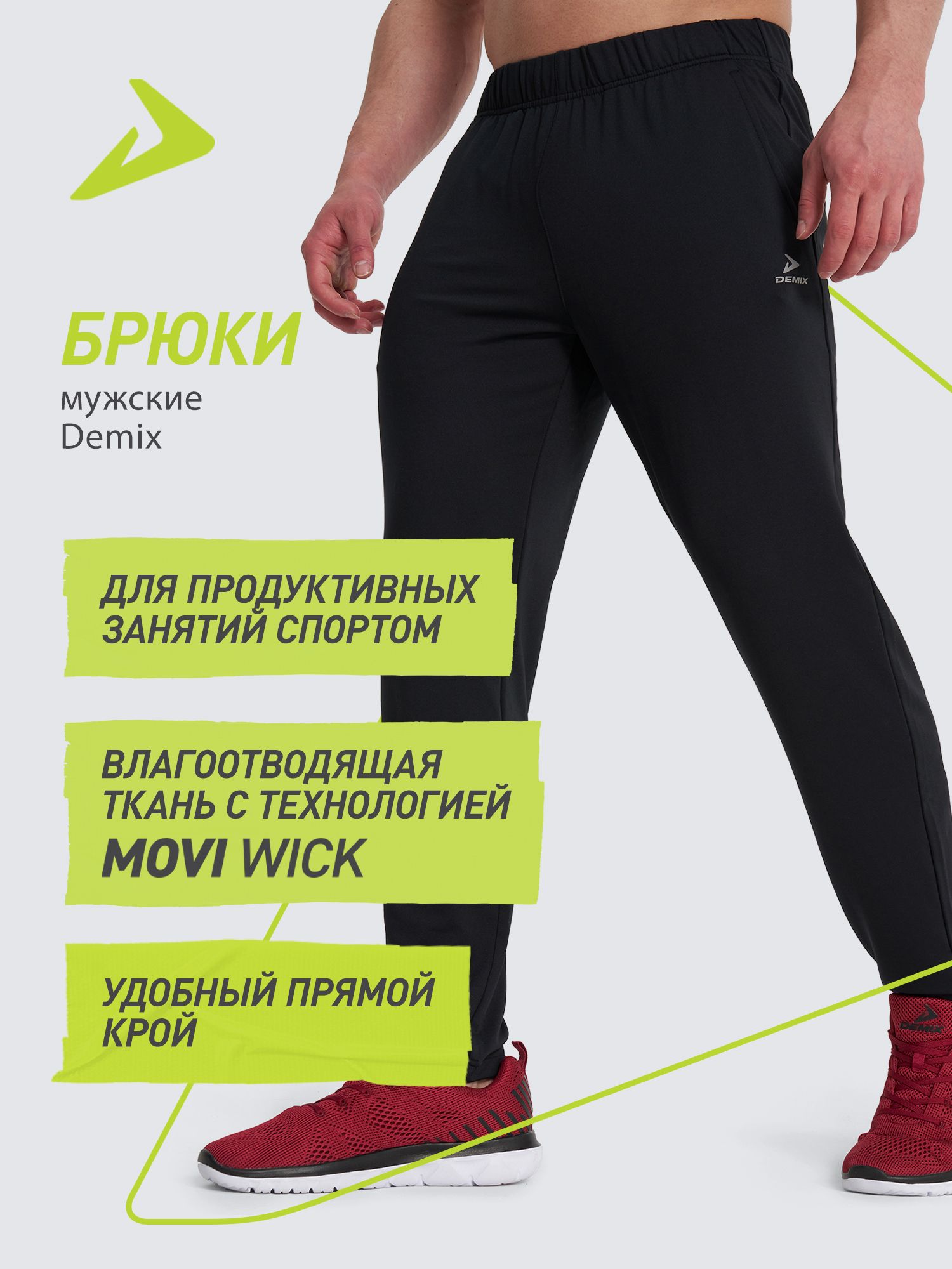 БрюкиDemix