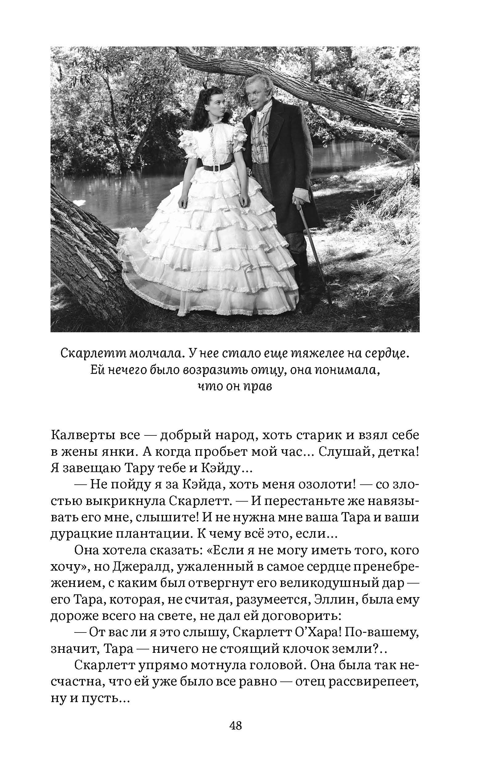 Унесенные ветром. В 2-х томах. Комплект. Серия "Роман с книгой". | Gone with the Wind. 2-Volume Set. Series "Novel with a Book" - Ozon image 4